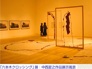 「六本木クロッシング」展：中西夏之作品展示風景